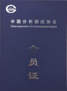 china-association-for-instrumental-analylsis-1