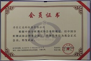 Member of China Association for Instrumental Analysis 2